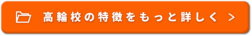 詳しくはこちら