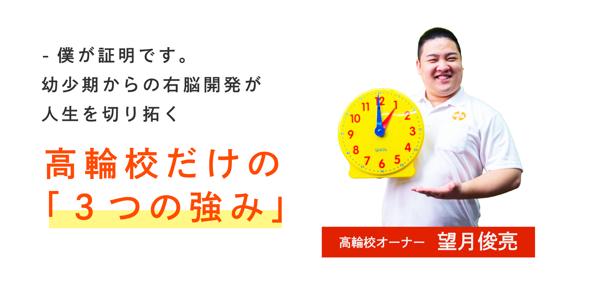 高輪校だけの3つの強み