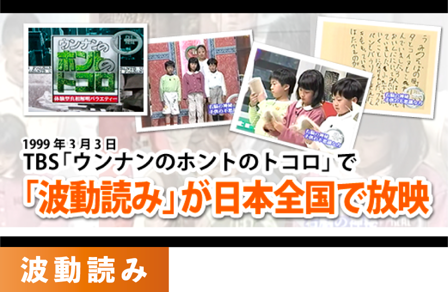 波動読み