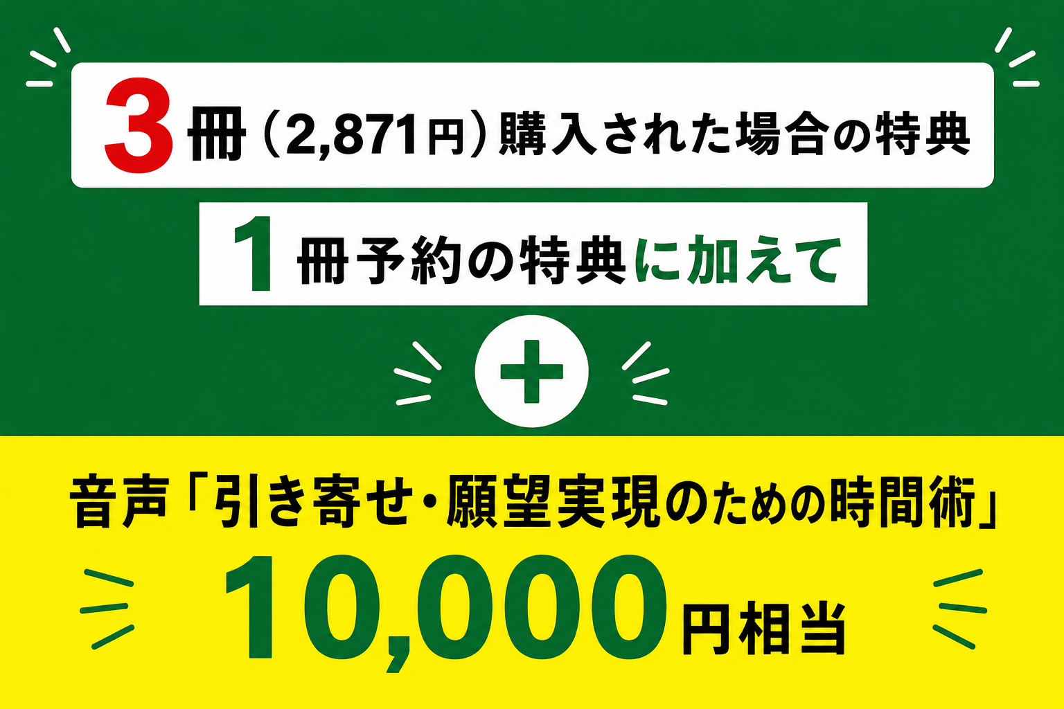 3冊購入特典