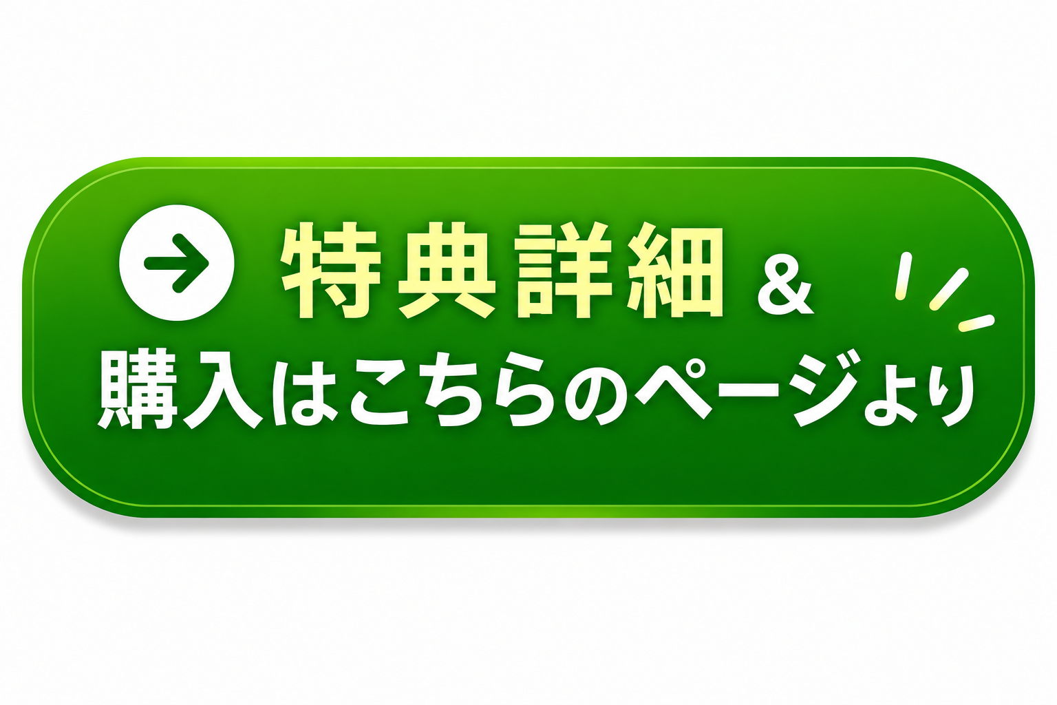 特典詳細＆購入はこちらのページより